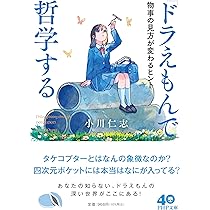 世界のエリートが学んでいる教養としての哲学 (PHP文庫) | 小川 仁志